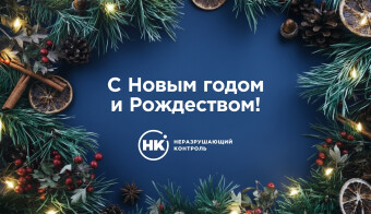 С Наступающим 2026 годом!